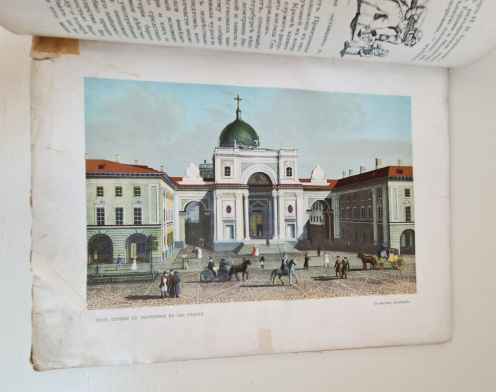 "Невский проспект. Том 2. Выпуск 3". Божерянов И.Н. 1903 г.