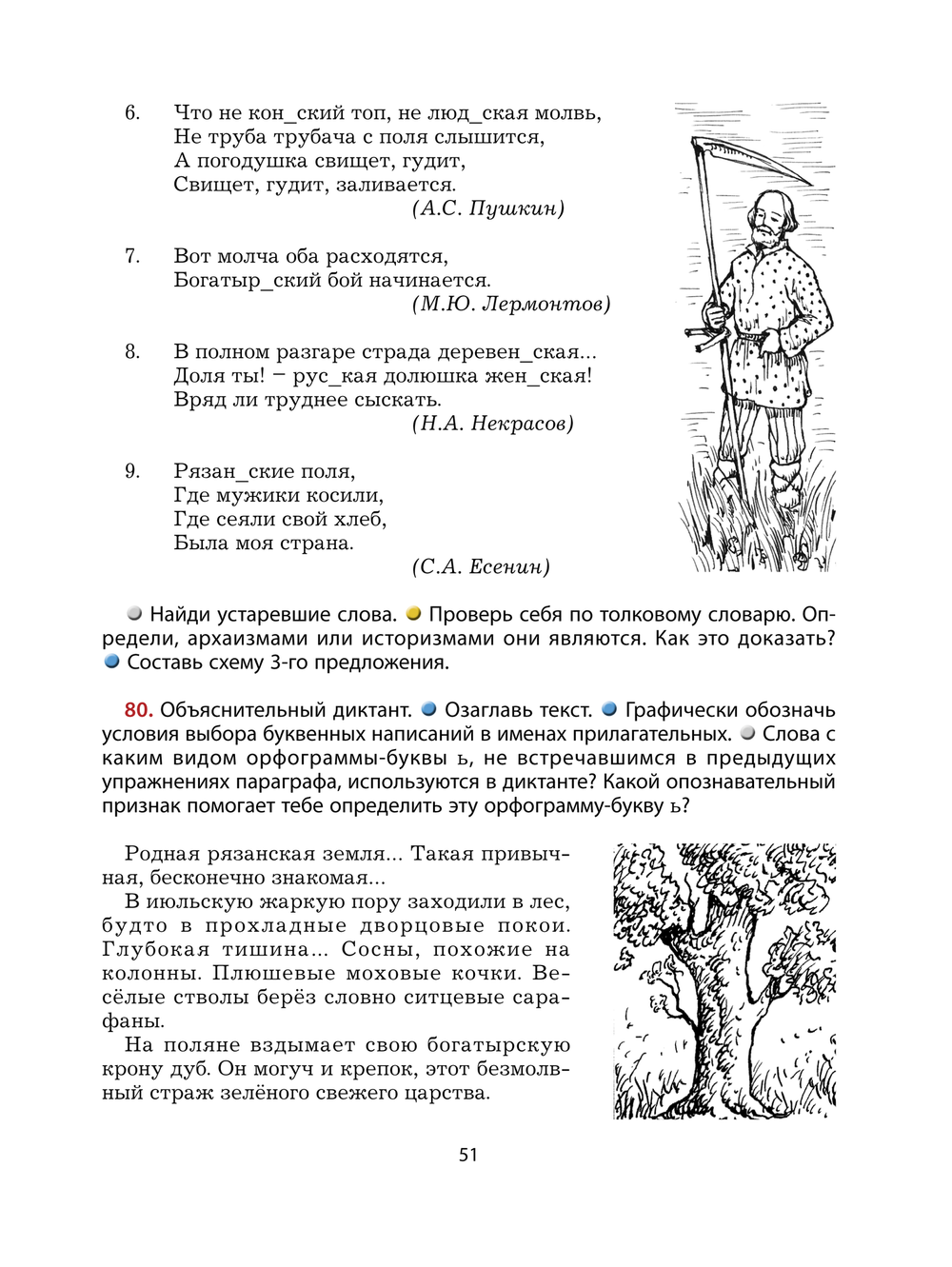 Русский язык 7 кл. Учебник Электронная версия