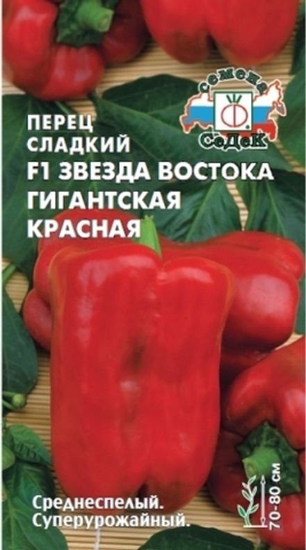 Перец сладкий Звезда Востока Красная Гигантская F1 Седек