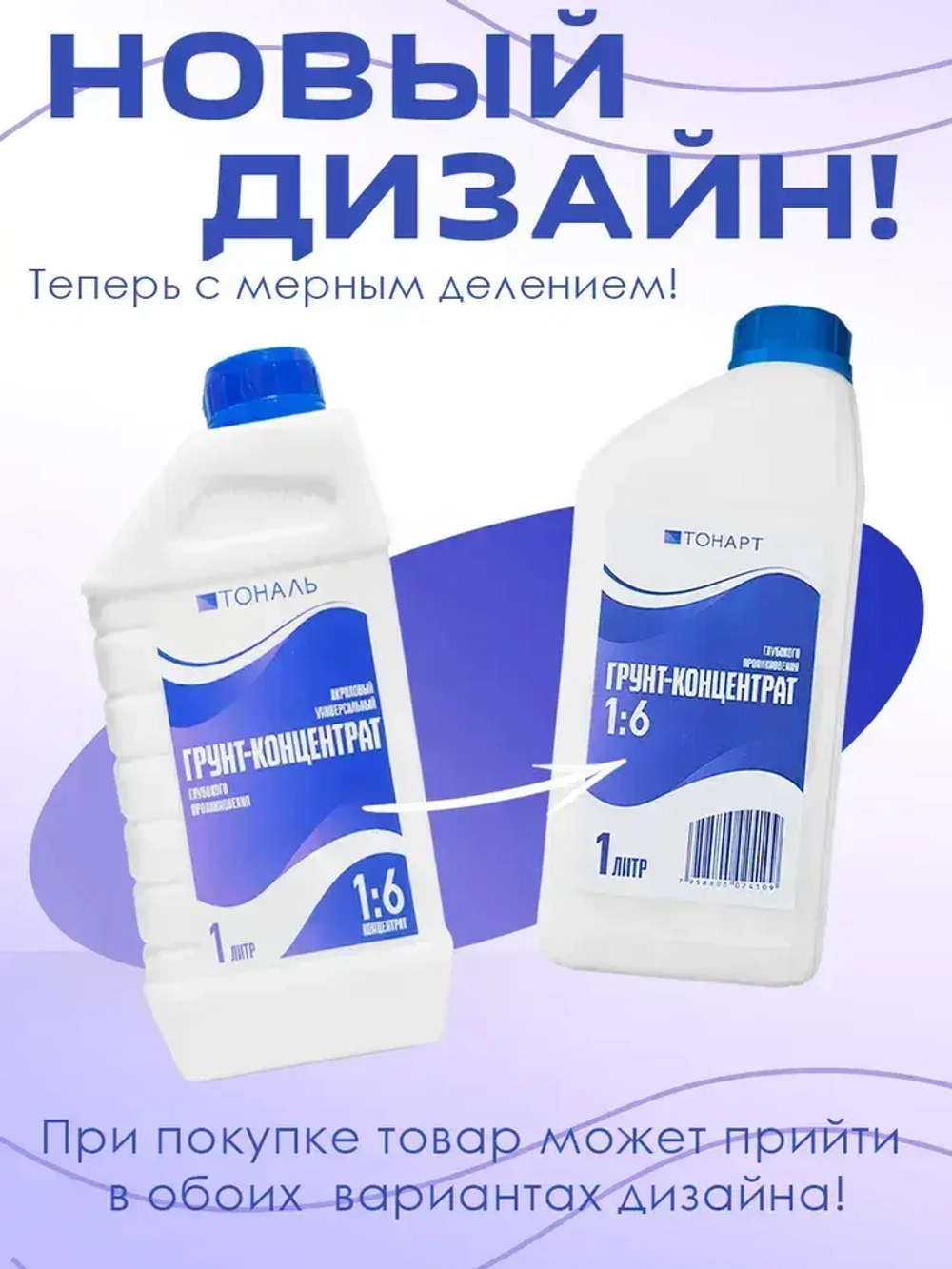 Грунтовка, Грунт-Концентрат 1:6 Тонарт 1л, глубокого проникновения, акриловый, адгезионная, для стен и потолков, универсальный.