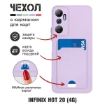 Силиконовый чехол с отделением для карты для Infinix Hot 20s violet DF