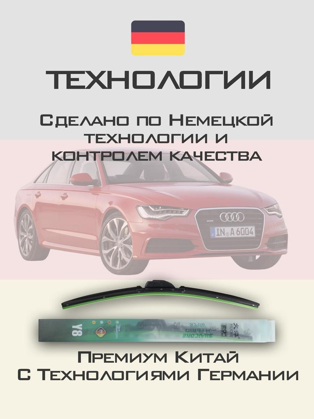 Щетки стеклоочистителя HUOYE Y8 650/525 мм на Audi A6 | Push button