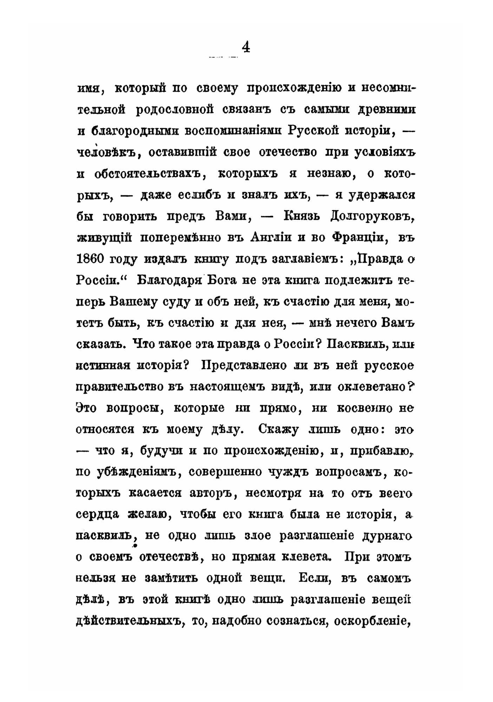 Процесс князя Воронцова против князя Долгорукова. Речь г. Матье, адвоката князя Воронцова, произнесенная в заседании Первой палаты гражданского суда в Париже | Матье Огюст