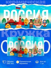 Кружка ТМ Ларец, Россия, День России, 330мл, 1шт
