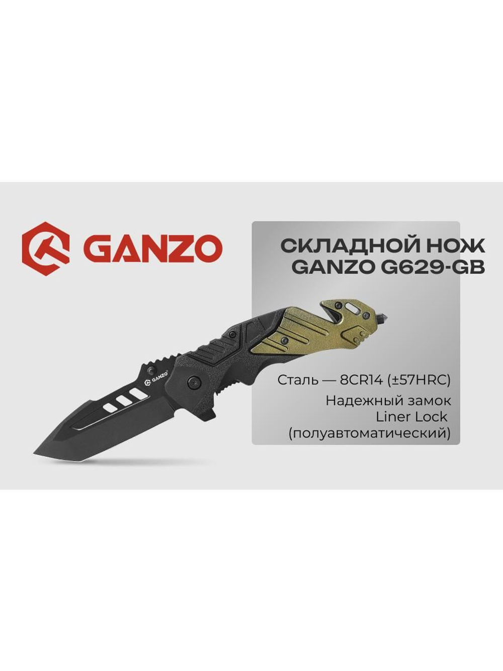 Нож складной Ganzo G629-RD черный/красный
