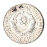 20 копеек 1930 год СССР. F