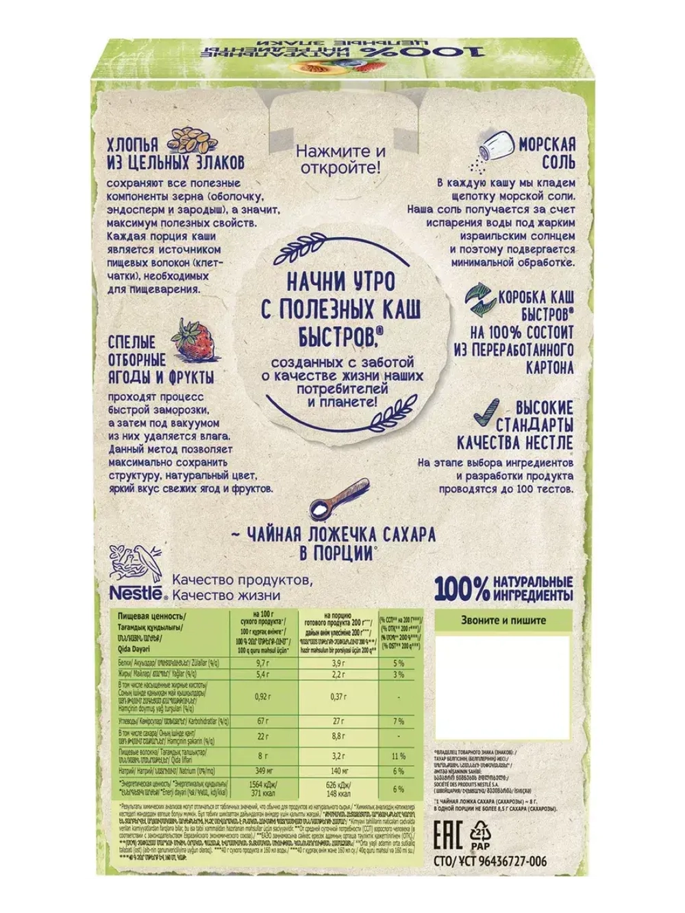 Каша овсяная Ассорти (черника, клубника, персик ) 240г * 3шт