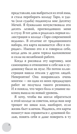 Modern Witch Tarot Deck / Таро Современной Ведьмы