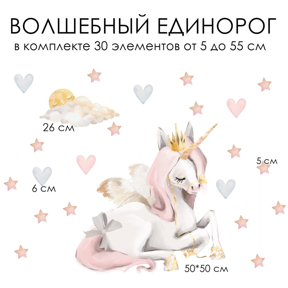 Стикеры ВОЛШЕБНЫЙ ЕДИНОРОГ