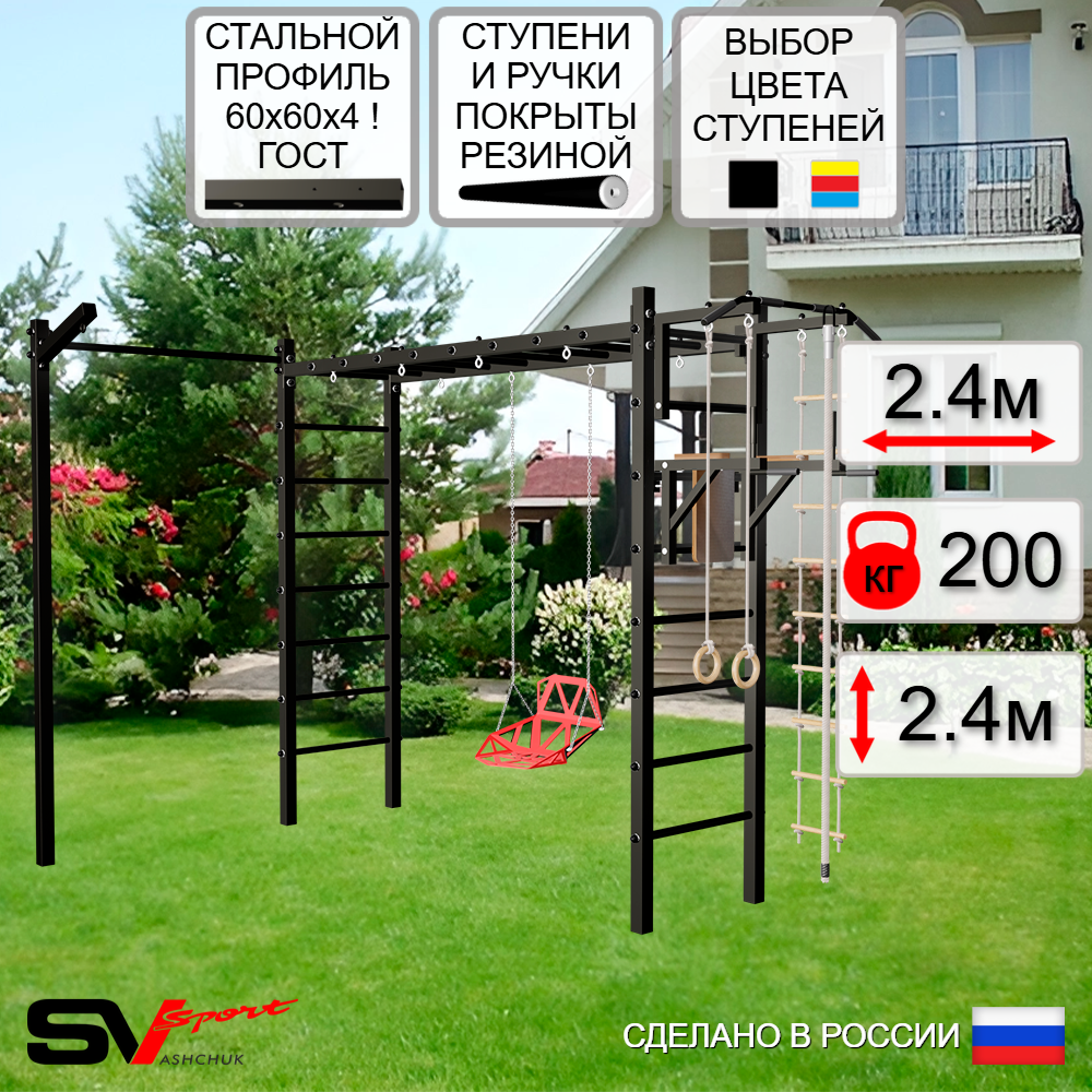 Уличная шведская стенка Sv Sport рукоход с комплектом турник прямой У5403 (Турник/Брусья/Со спинкой/Кронш бокс/Канат/кольца/лестница)