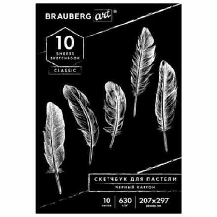 Альбом для пастели А4, 10л, бумага чёрная 630 г/м2, Brauberg Art Classic