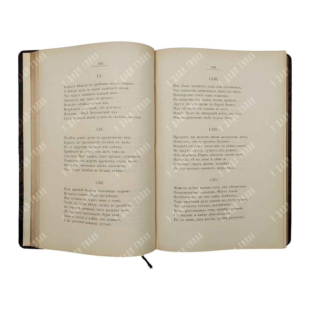 Байрон. Дон-Жуан. Козлов П. А. Полное собрание сочинений. Том 2-3. 1897 г.