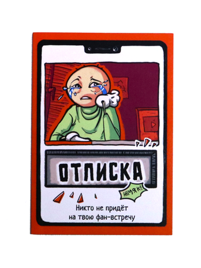 Отписка