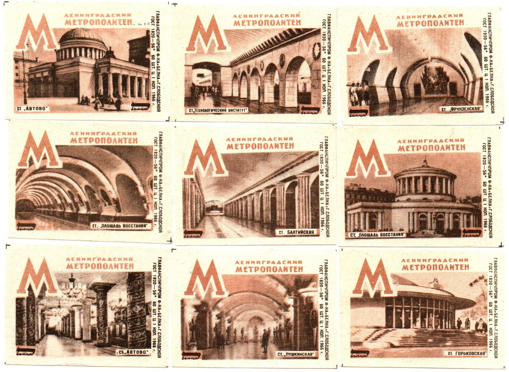 Набор спичечных этикеток - Ленинградский метрополитен - Слободской Белка 1966 год - 9 штук
