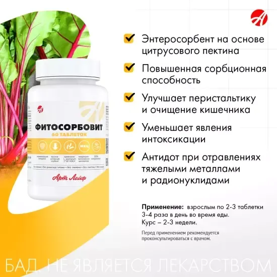 Фитосорбовит