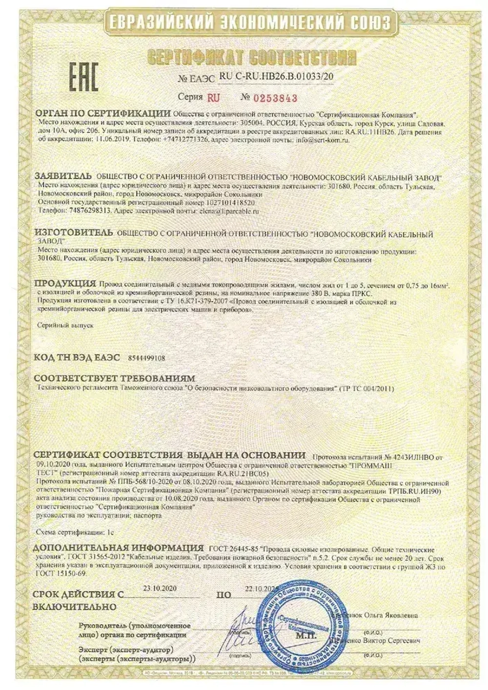 Липаркабель Силовой кабель ПРКС 2 x 1 мм², 5 м, 340 г