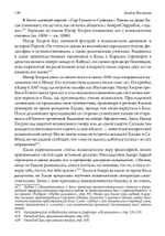 Хасан-и Саббах: Повелитель ассасинов. 2-е издание