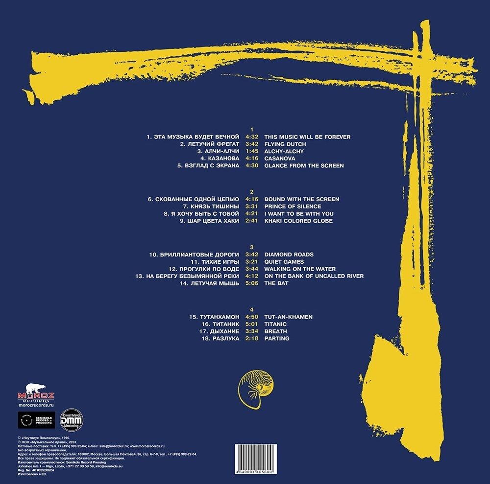 Наутилус Помпилиус. Легенды Русского Рока (2LP, Blue) Новая запечатанная виниловая пластинка