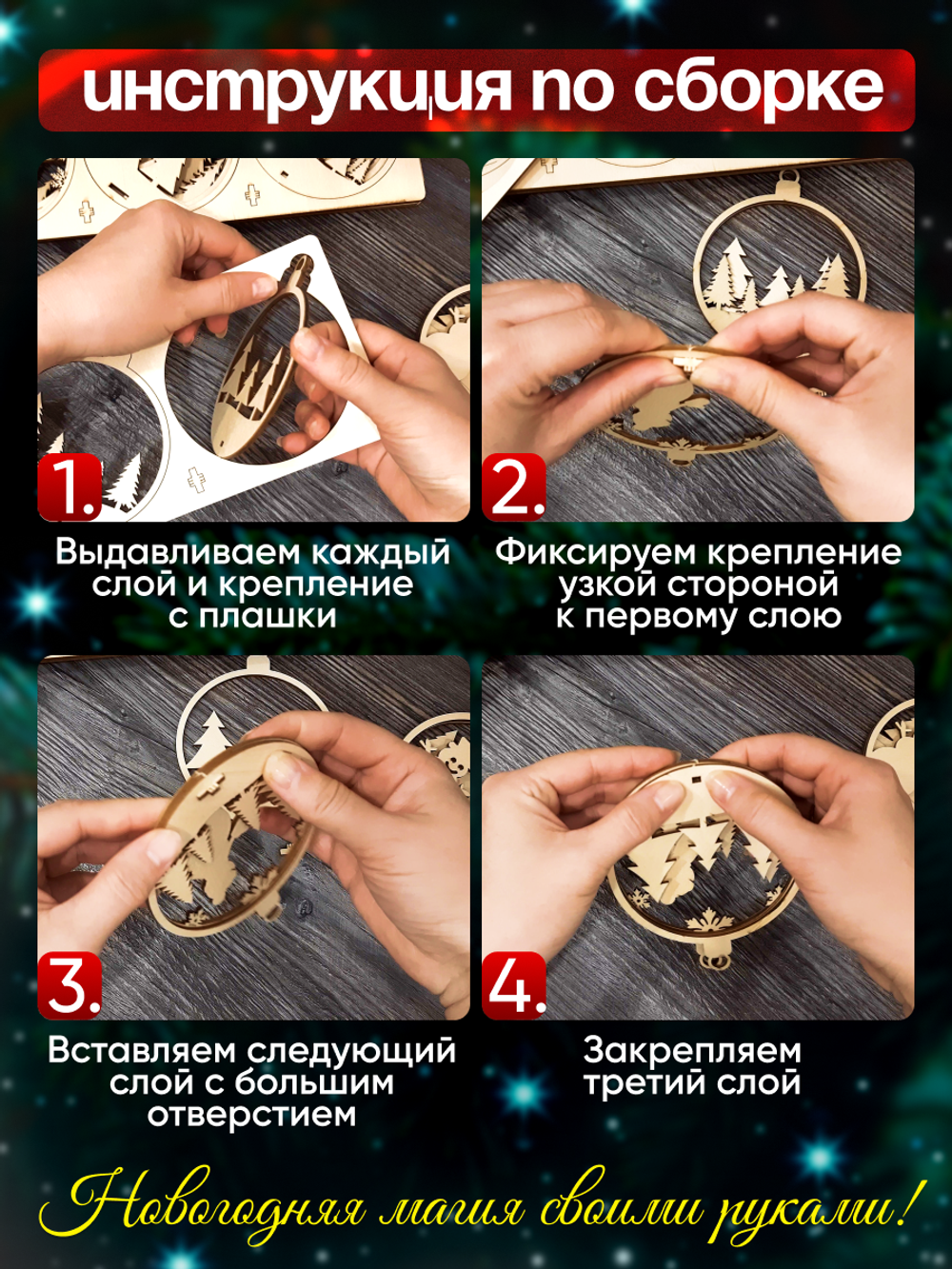 Деревянные игрушки украшения на елку 24 шт самосборные, 3слоя