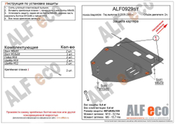 Защита картера и КПП (сталь 2 мм) для Honda StepWGN III 2005-2009 (V - 2.0) Alfeco.ALF0929st