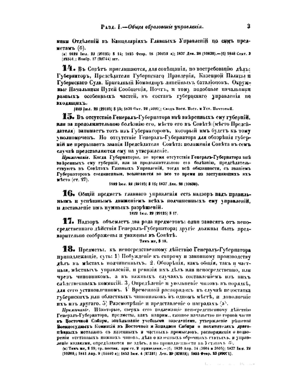 Свод законов Российской империи.. Том 2. Часть II. Особенные губернские учреждения | Нет автора