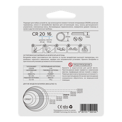 Литиевая батарейка CR2016, 3V, 90 mAh, 6 шт