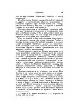Хроника Ливонии. Известия иностранцев о народах СССР | Г. Латвийский