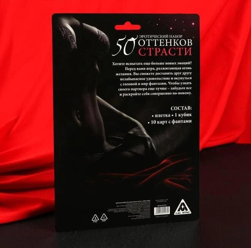 Эротический набор для двоих «50 оттенков страсти», 3 в 1 (10 карт, плётка, кубик), 18+