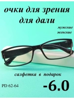 очки для зрения -6,0 для дали -6,0 минус 6