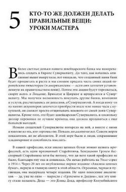 Суперденьги. Поучительная история об инвестировании и рыночных пузырях