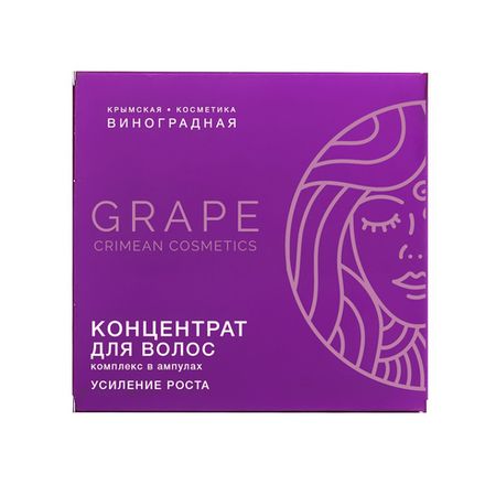 ВИНОГРАДНАЯ КОСМЕТИКА Концентрат для усиления роста волос в ампулах