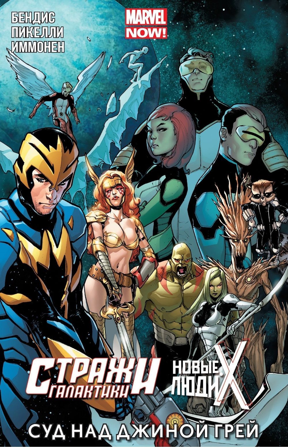 Комикс Суд над Джиной Грей