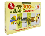 Зоо и Динопутаница