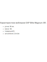 Воблер OSP BLITZ MAGNUM SR