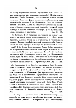 Обзор философских учений | П. Линицкий