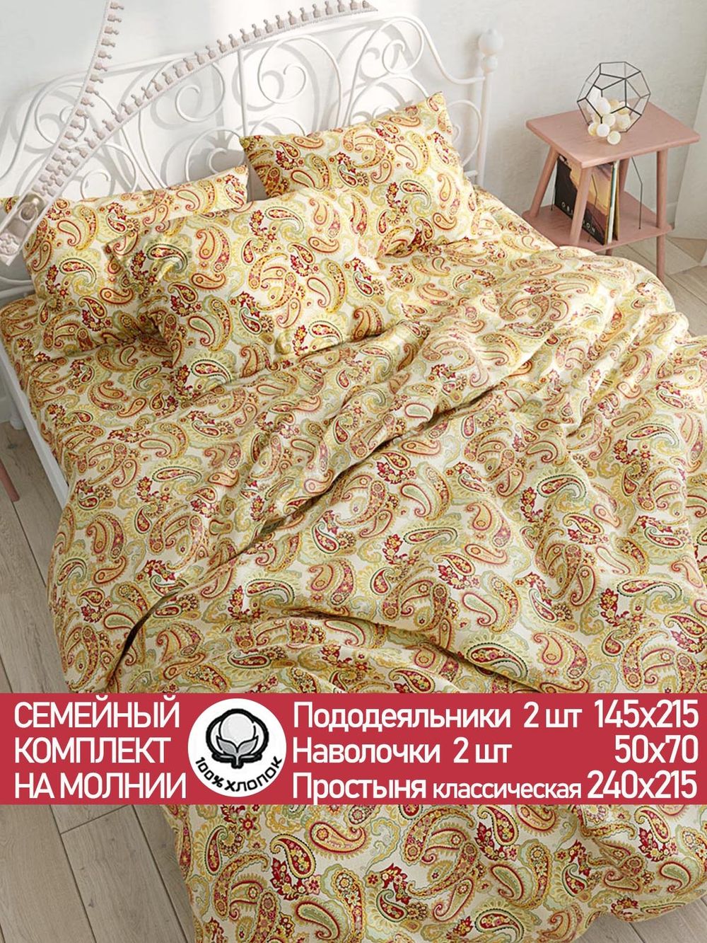 Постельное белье перкаль Сказка "Восточная сказка" семейное Наволочка 50х70 см 2 шт Простынь 240x215 см Пододеяльник 145x215 см 2шт