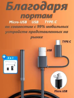 Профессиональный эндоскоп 3 в 1 для смартфона с переходником Type-C