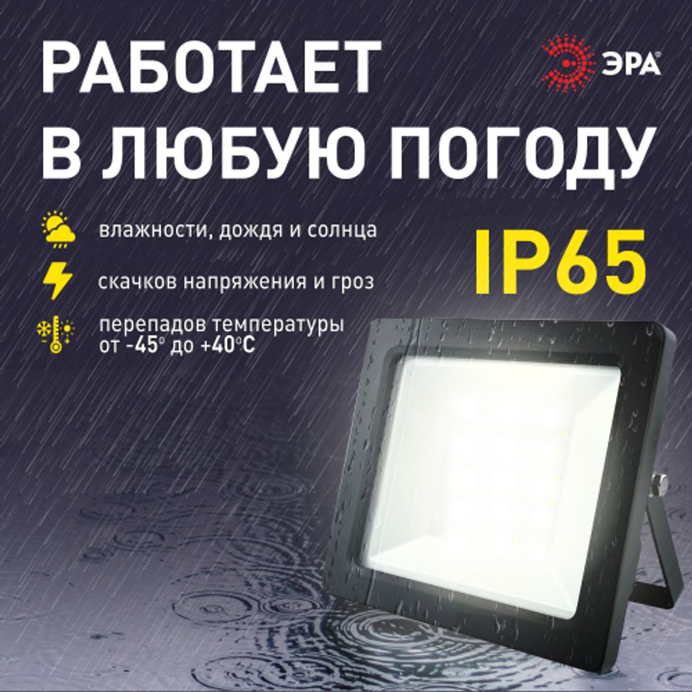 Прожектор светодиодный уличный ЭРА LPR-042-3-65K-050 50Вт 4000лм 6500K КСС Д 120° 2 года IP65 черный встроенное фотореле | Прожекторы Стандарт