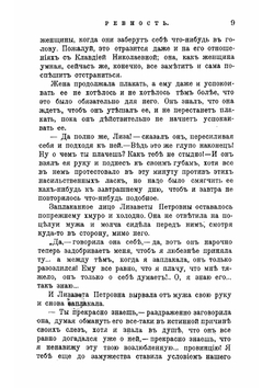 Ревность; Бабушкина внучка; Торжество Юлии Андреевны | Крестовская Мария Всеволодовна