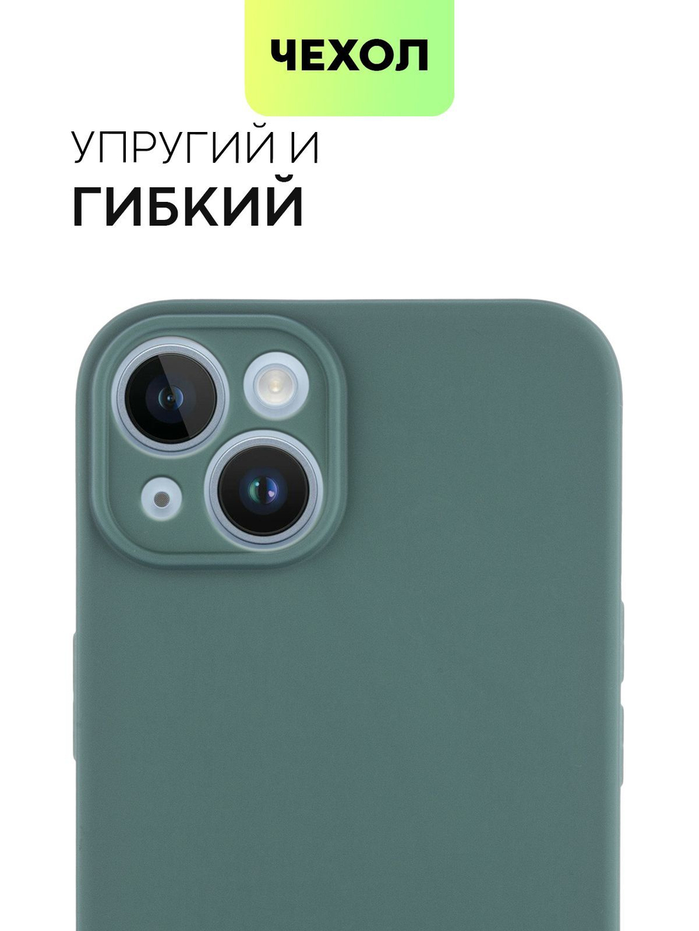 Чехол BROSCORP для Apple iPhone 14 оптом (арт. IP14-COLOURFUL-DARKGREEN)