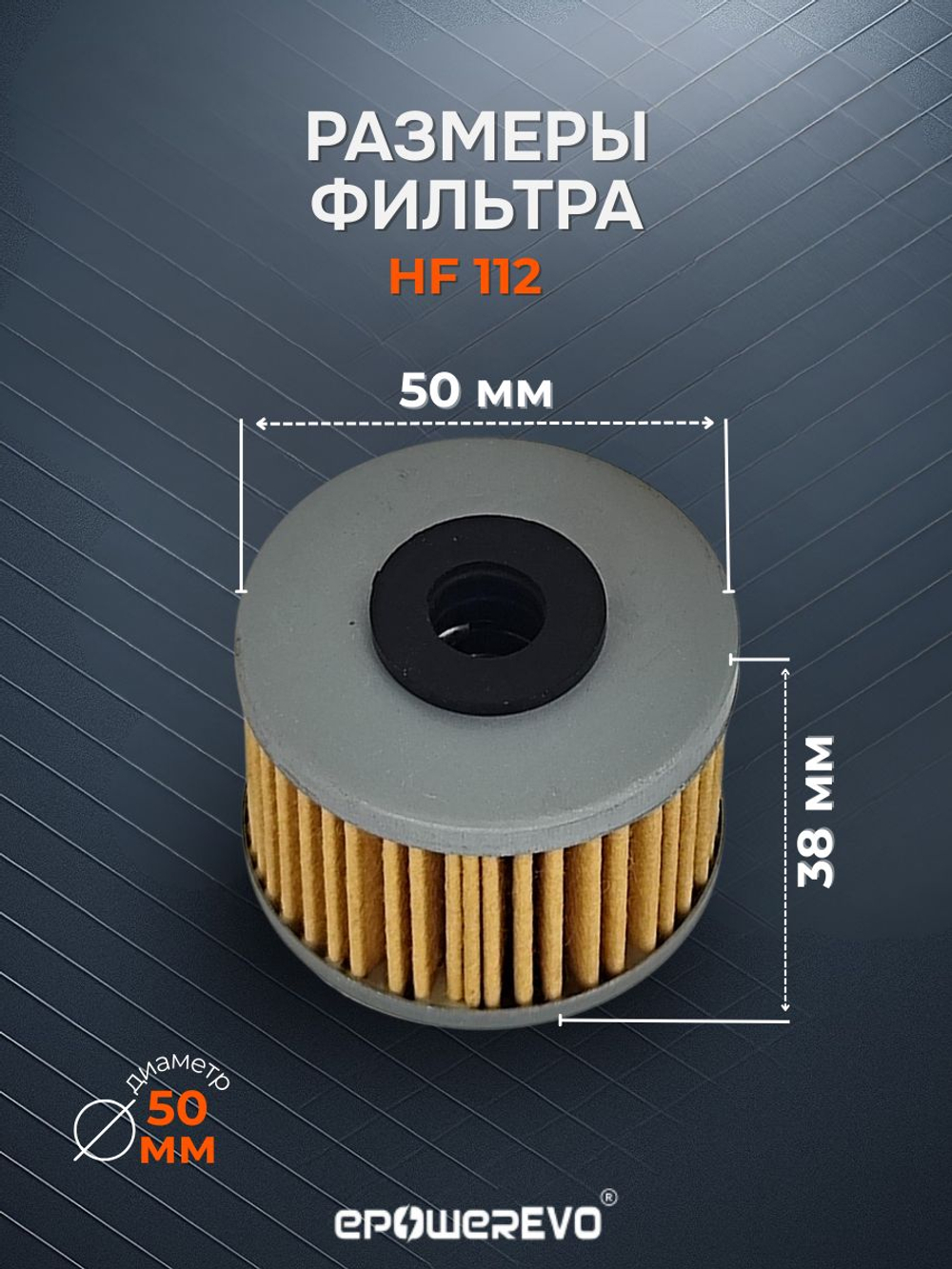 Фильтр масляный HF112 Gas Gas Honda Kawasaki Polaris Suzuki