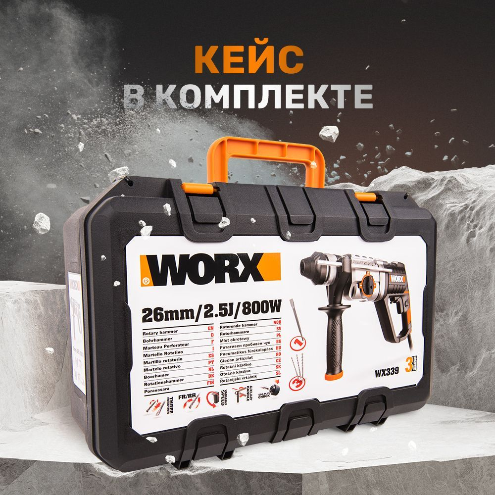 Перфоратор сетевой WORX WX339