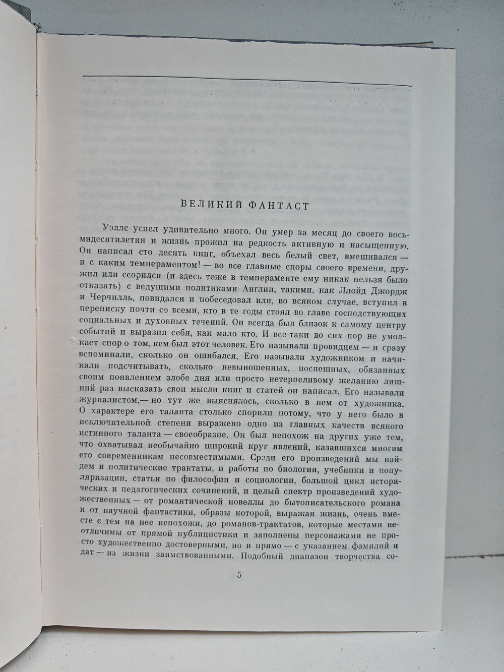 Машина времени. Остров доктора Моро. Человек - невидимка. Война миров