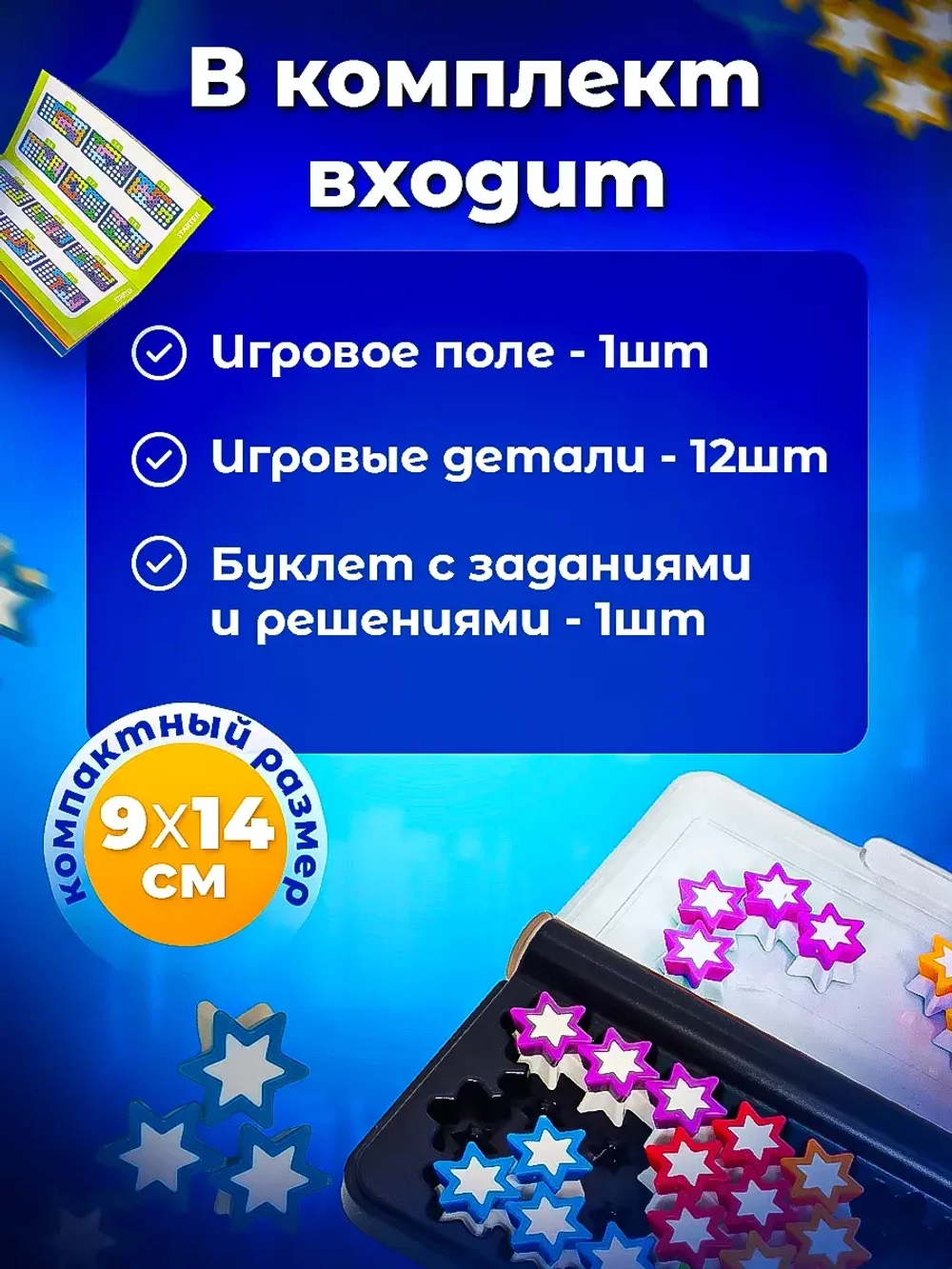 Головоломка для детей домой и в дорогу, IQ пазл