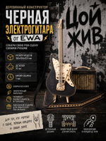 Деревянный конструктор Черная электрогитара (EWA)