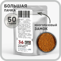 Смесь для мяса с паприкой и чесночком, 50г
