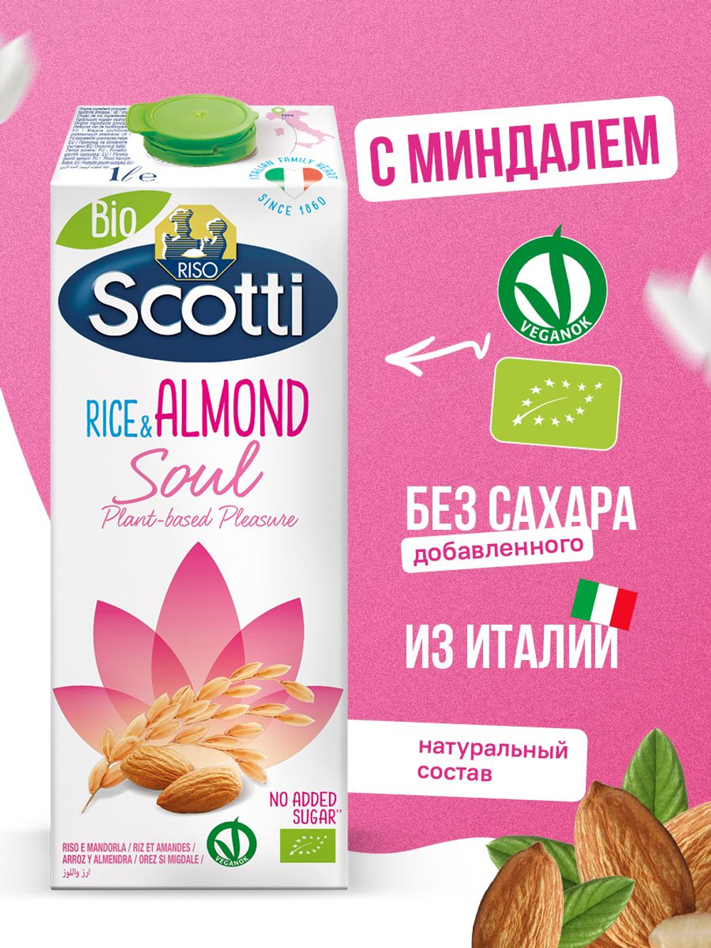 Рисовый напиток с миндалем, без глютена, без сахара, Riso Scotti, 1 л, молоко растительное, рисовое молоко без лактозы