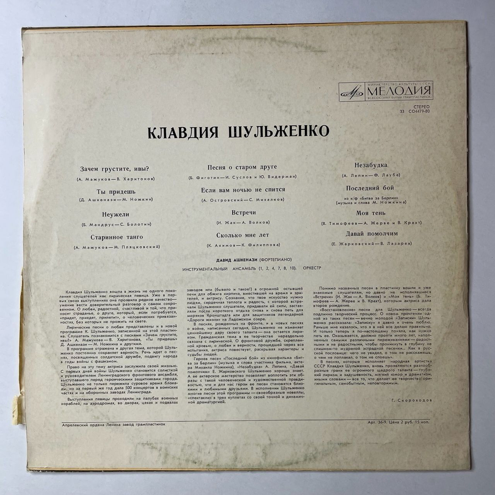 Винтажная виниловая пластинка LP Клавдия Шульженко (СССР 1973) Старинное Танго
