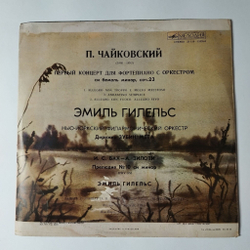 Винтажная виниловая пластинка LP П.И. Чайковский Первый Концерт Для Фортепиано С Оркестром Эмиль Гилельс (СССР 1981)