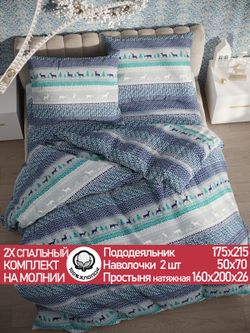 Постельное белье перкаль Сказка "Скандинавия" 2-спальное Наволочка 50х70 см 2 шт Простынь на резинке 160x200 см Пододеяльник 175x215 см